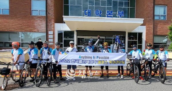 한국폴리텍Ⅲ대학 춘천캠퍼스는 지난 17일부터 시작한 1399km의 자전거 대장정을 28일 무사히 마무리했다. (사진=한국폴리텍Ⅲ대학 춘천캠퍼스 제공)