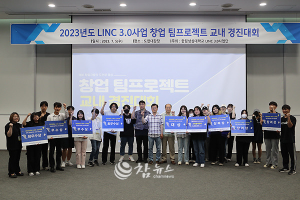 한림성심대학교는 지난 5일 교내 도헌대강당에서 ‘2023년도 LINC 3.0 사업 창업 팀프로젝트 교내 경진대회’를 실시했다. (사진=한림성심대학교 제공)