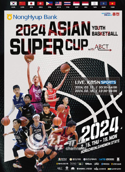 ‘2024 ASIAN 유소년 농구 슈퍼컵’ 대회 포스터. (사진=홍천군청 제공)