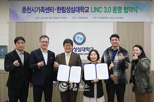 한림성심대 LINC 3.0 사업단은 20일 교내 국제회의실에서 춘천시가족센터(센터장 임미라)와 산학협력 협약을 체결했다. (사진=한림성심대학교 제공)