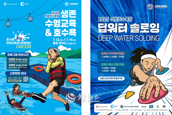 2025 의암호수욕장 포스터. (사진=춘천레저ㆍ태권도조직위원회 제공)