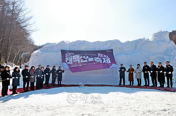 국내 대표 겨울축제인 제33회 태백산 눈축제 개막식이 31일 태백산국립공원 당골광장에서 이철규 국회의원, 김진태 강원특별자치도지사, 이상호 태백시장, 시ㆍ도의원, 관광객 등이 참석한 가운데 열리고 있다. (사진=태백시청 제공)