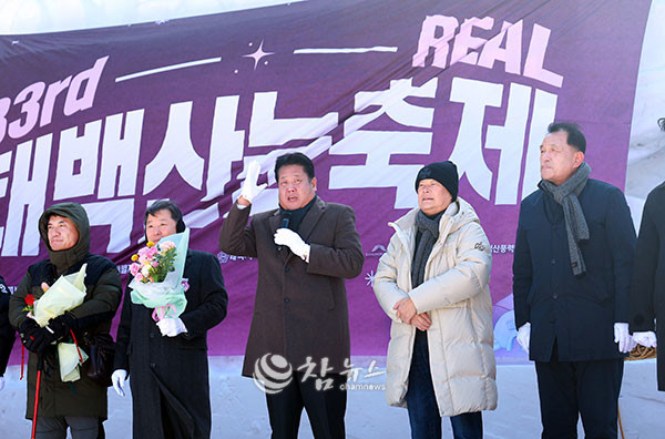 국내 대표 겨울축제인 제33회 태백산 눈축제 개막식이 31일 태백산국립공원 당골광장에서 이철규 국회의원, 김진태 강원특별자치도지사, 이상호 태백시장, 시ㆍ도의원, 관광객 등이 참석한 가운데 열리고 있다. (사진=태백시청 제공)