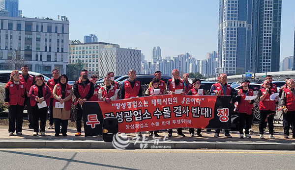 대한석탄공사 장성광업소 수몰반대 투쟁위원회는 23일 정부 세종청사 앞에서 대정부 집회를 열고 장성광업소 갱도 수몰 계획의 즉각적인 철회와 국가 차원의 보존 대책 마련을 강력히 촉구하고 있다. (사진=장성광업소 수몰반대 투쟁위 제공)