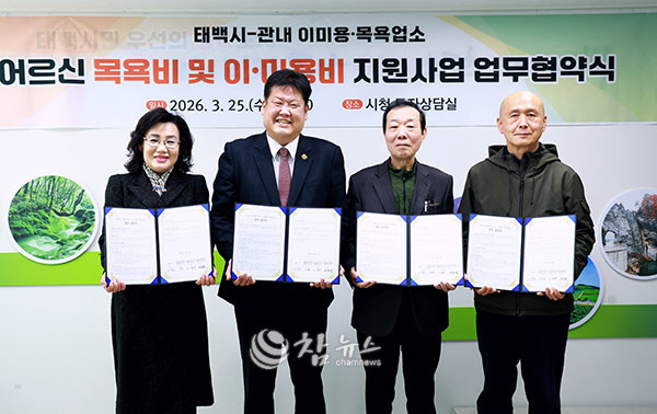 이상호(왼쪽 두 번째) 강원 태백시장이 25일 시청 투자상담실에서 내 목욕ㆍ이미용업소 단체와 ‘어르신 목욕비 및 이ㆍ미용비 지원사업’을 추진하기 위한 업무협약을 하고 있다. (사진=태백시청 제공)