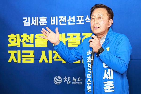 김세훈 화천군수 예비후보가 28일 오후 강원 화천군 화천읍 상승로 선거사무소 개소식에서 인사말을 하고 있다. ⓒ2026 참뉴스/정광섭