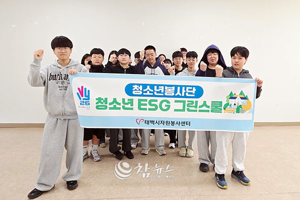 강원 태백시자원봉사센터는 지난 29일 센터 회의실에서 ‘청소년 ESG 그린스쿨’ 태백청소년봉사단 발대식을 갖고 본격적인 활동에 들어갔다. (사진=태백시자원봉사센터 제공)