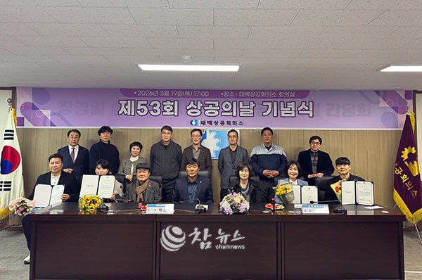 ‘제53회 상공의 날’을 맞아 최근 강원 태백상공회의소(회장 박성율) 회의실에서 ‘상공의 날’ 기념식이 열리고 있다. (사진=태백상공회의소 제공)