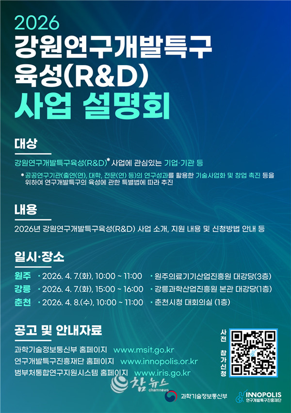 사업설명회 안내 포스터. (사진=강원특별자치도청 제공)