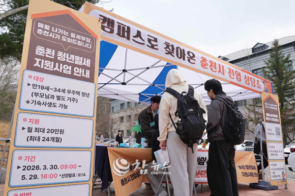 춘천시는 30~31일 이틀간 강원대, 한림대, 춘천교대를 방문해 ‘찾아가는 전입상담소’를 운영했다. (사진=춘천시청 제공)