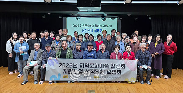 (재)영월문화관광재단은 지난달 28일 아르코공연연습센터에서 2026년 지역문화예술 활성화 지원사업에 최종 선정된 예술인 및 단체 43팀을 대상으로 사업설명회를 개최하고 있다. (사진=영월문화관광재단 제공)
