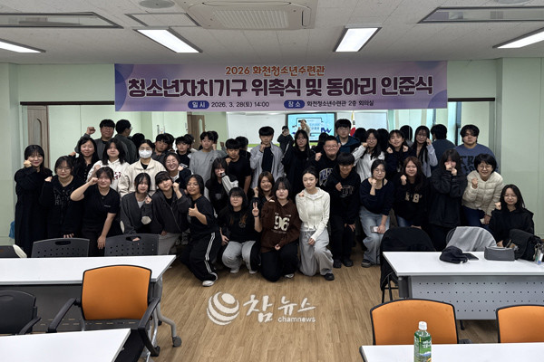 화천지역 청소년 자치기구 위촉식 및 동아리 인준식이 지난달 28일 화천 청소년 수련관에서 개최됐다. (사진=화천군청 제공)