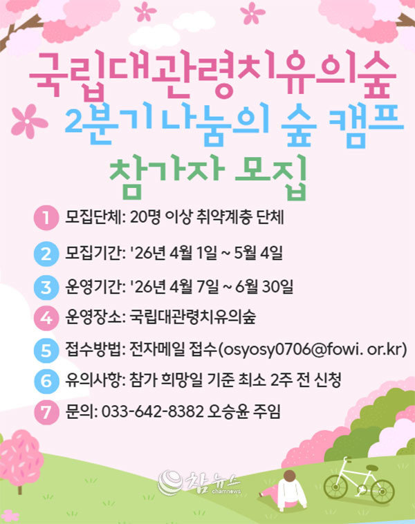 산림청 한국산림복지진흥원 국립대관령치유의숲은 본격적인 봄철을 맞아 대관령의 울창한 금강소나무 군락지에서 국민의 심신 회복과 건강 증진을 위한 2026년 2분기 산림치유 프로그램 참가자를 모집한다. (사진=대관령치유의숲 제공)