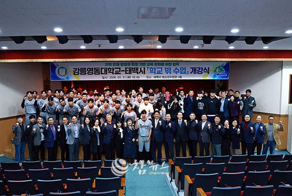 강릉영동대학교 ‘학교 밖 수업 개강식’이 지난달 31일 태백시 청소년수련관에서 이상호 태백시장, 현인숙 명예총장 및 교수ㆍ교직원 학생, 박흠복 대학유치민간추진위원장과 위원, 이욱영 태백시복지재단 대표이사와 관계자 등 100여 명이 참석한 가운데 열리고 있다. (사진=태백시청 제공)