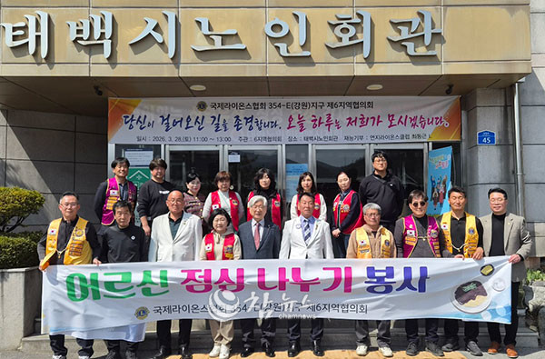 국제라이온스협회 354-E지구 제6지역협의회(부총재 최대성)는 지난달 28일 강원 태백시 노인지회 대강당에서 회원 50여 명과 함께 지역 내 어르신 250여 명에게 짜장면과 다과를 대접하는 나눔 봉사활동을 하고 있다. (사진=태백시청 제공)