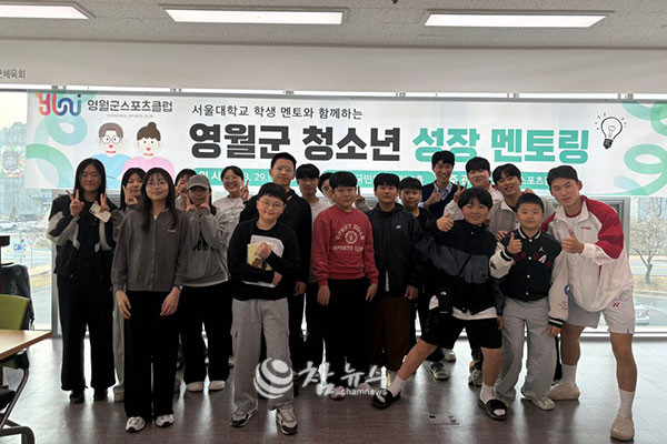 (사)영월군스포츠클럽은 지난달 29일 영월 국민체육센터에서 ‘서울대생과 함께하는 영월군 청소년 성장 멘토링’을 운영하고 있다. (사진=영월군스포츠클럽 제공)