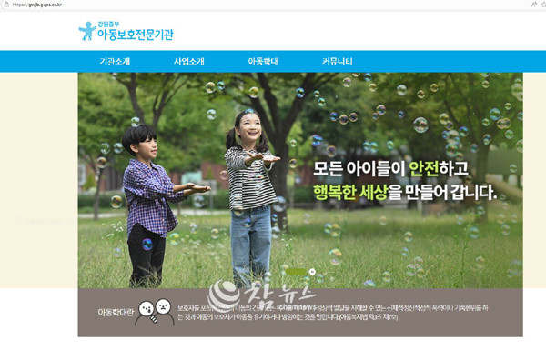 강원중부아동보호전문기관. (사진=홈페이지 캡처)